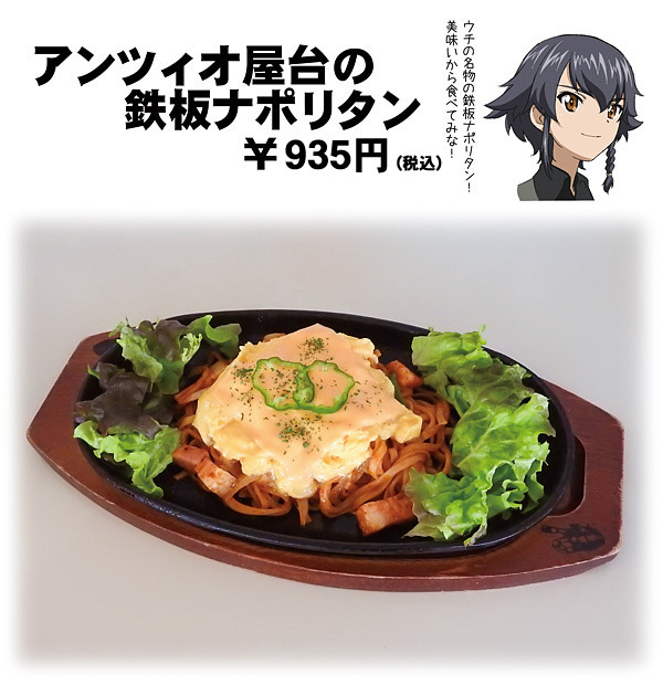 ガルパン喫茶定番メニューのアンツィオ屋台の鉄板ナポリタン