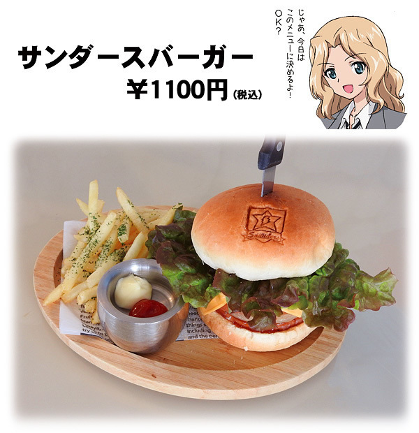 ガルパン喫茶オリジナルのサンダースバーガー