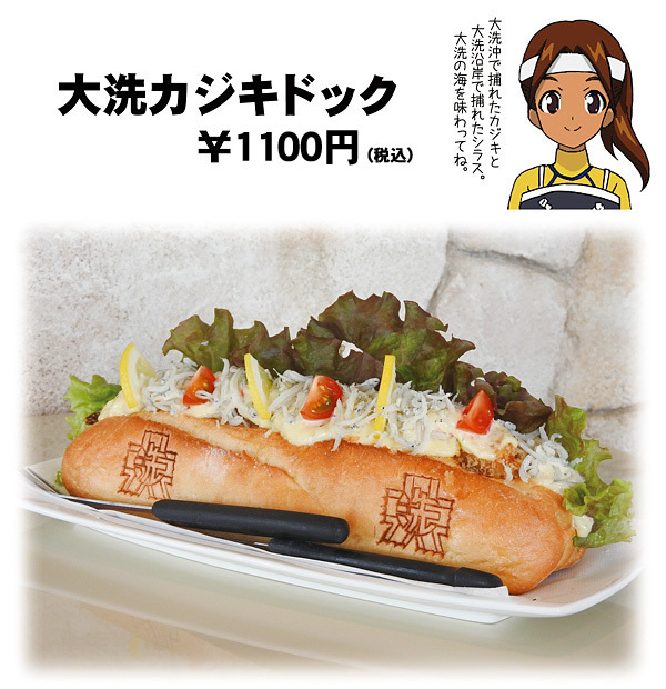 茨城県大洗町の名産 大洗カジキドック